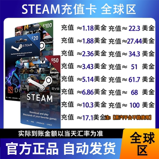 【自动秒发】STEAM美元区充值  阿根廷 土耳其充值卡 美金区余额