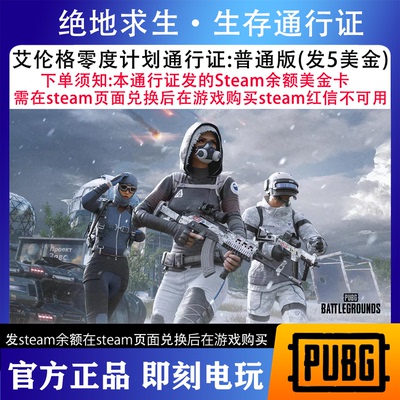 艾伦格零度计划通行证：绝地求生PUBG豪华版吃鸡CDK兑换码