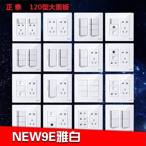 正泰120型开关插座大面板chnt120*x120*60十10孔自由组合组装5孔