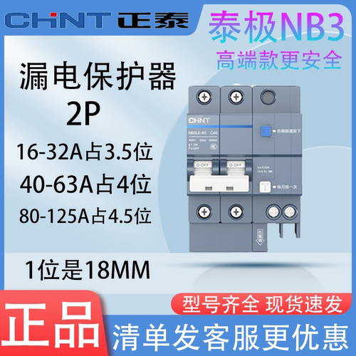 正泰泰极NB3LE高端漏保断路器2P63A带漏电保护器总闸空开家用别墅