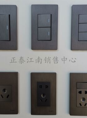 正泰开关插座面板120型9K灰黑色拉丝墙壁面墙式五孔家用暗装复古