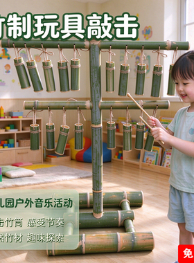 幼儿园音乐区网红竹筒乐器