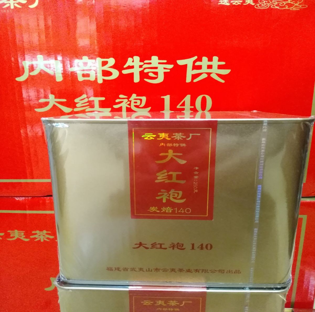 云夷YY140 武夷岩茶 炭焙大红袍 香 纯 滑 250克罐装 中足火 正品