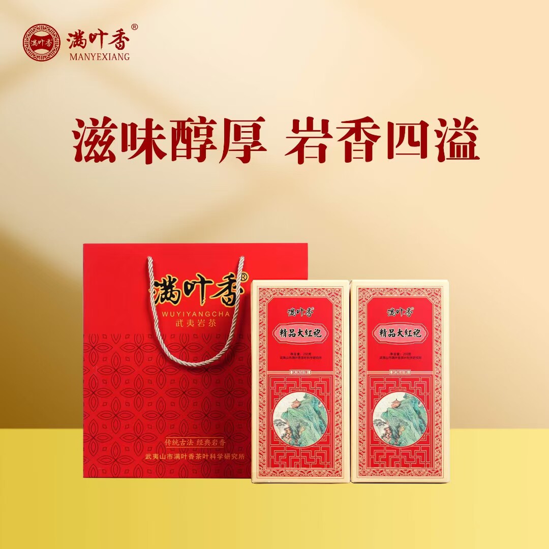 满叶香武夷岩茶高香纯滑