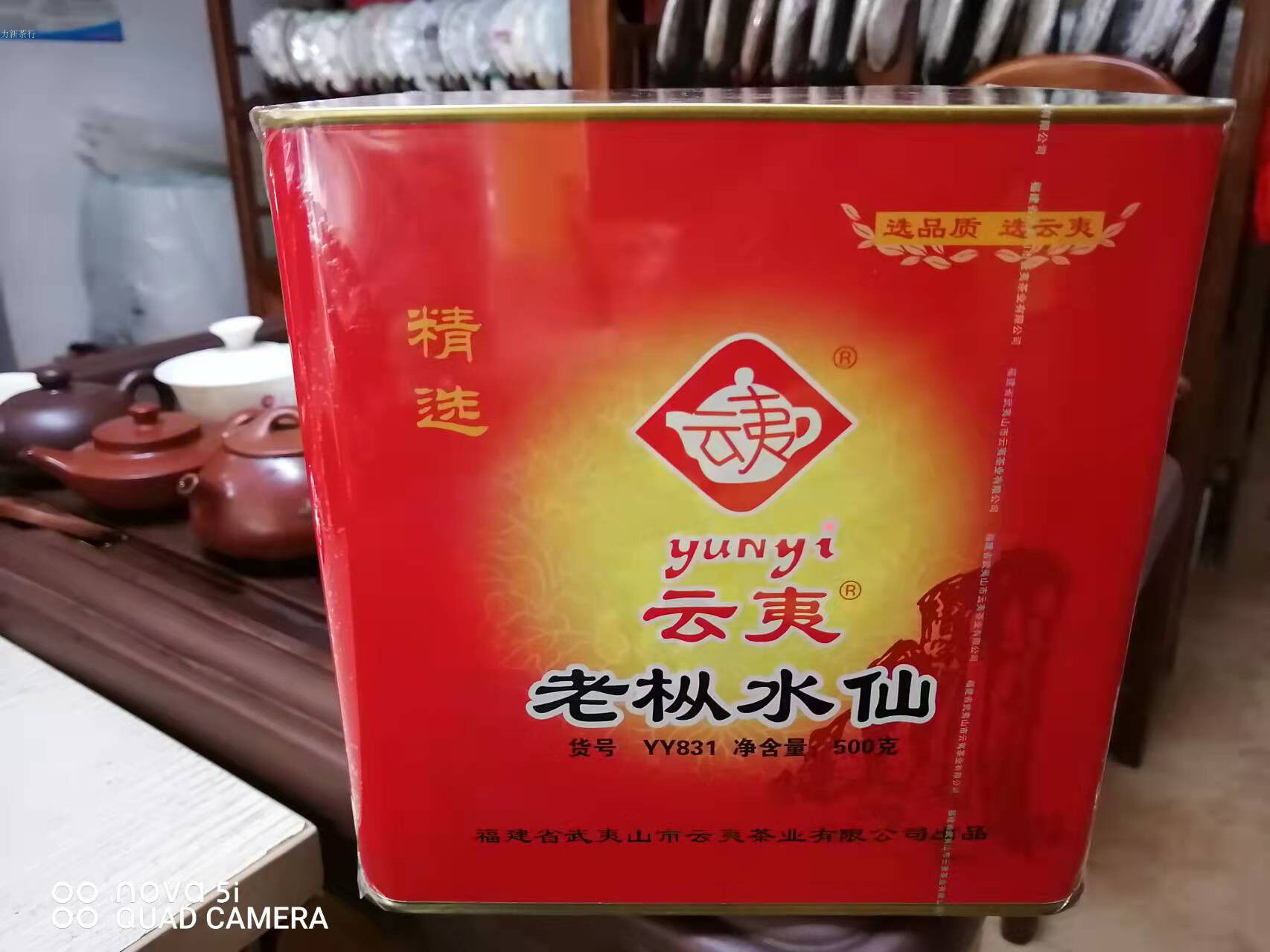 云夷老枞水仙货号浓香型