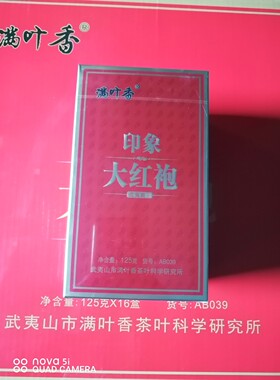 满叶香印象大红袍AB039武夷岩茶 经典红色 喜庆 香 韵 高档礼盒装