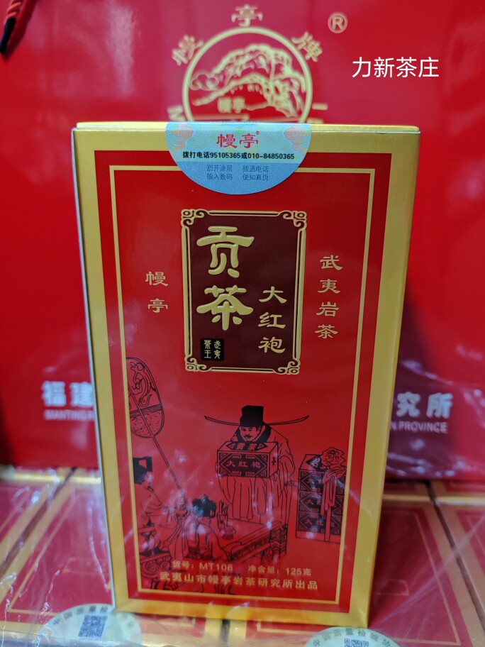 幔亭武夷岩茶高档礼盒