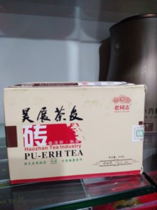 老同志2010年普洱茶全国包邮