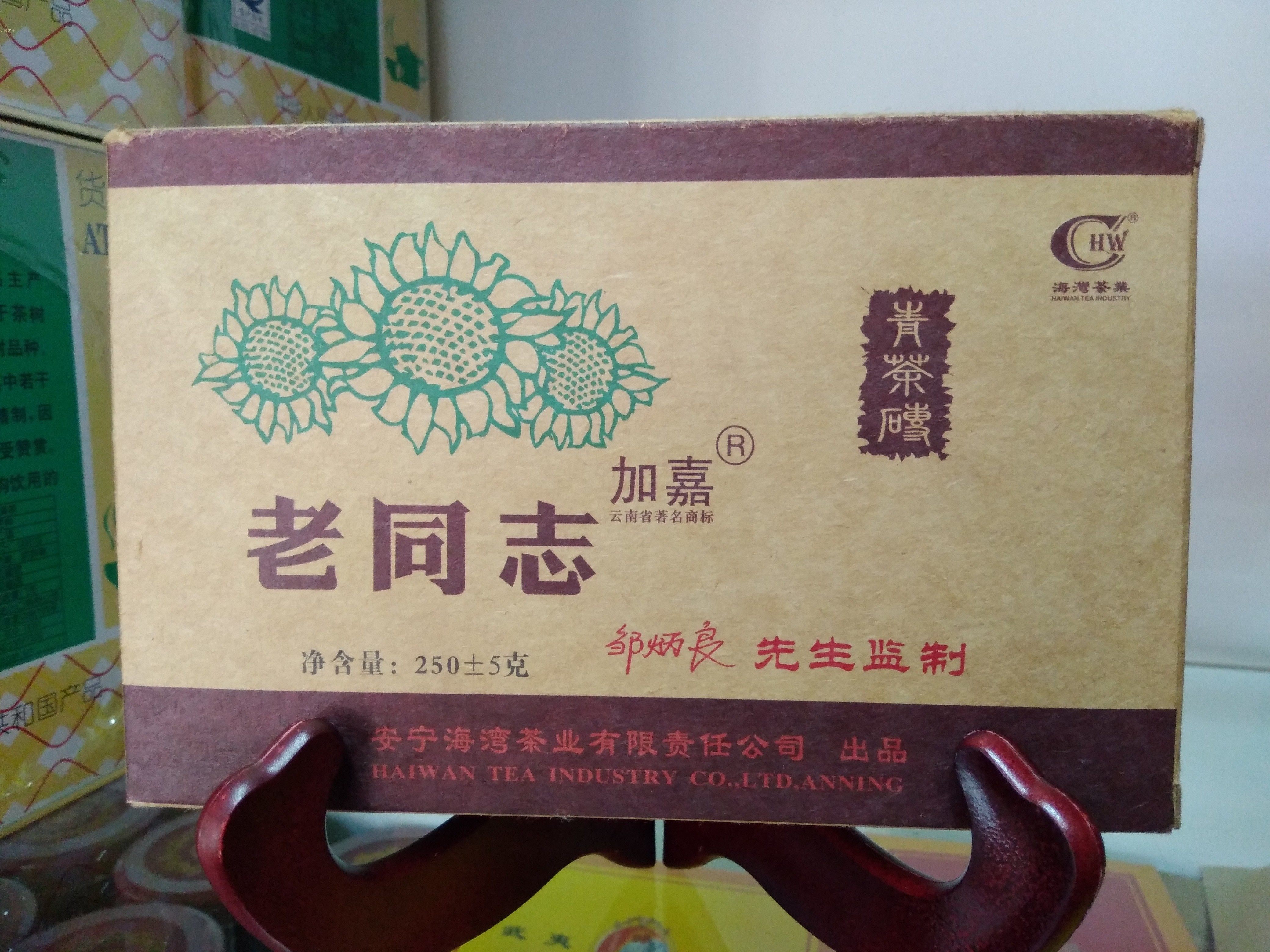 老同志2006年晒青毛茶