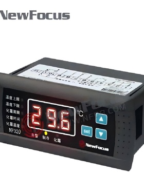 福柯思NF320/ NewFocus/带相序保护制冷化霜数显温控器（220V）
