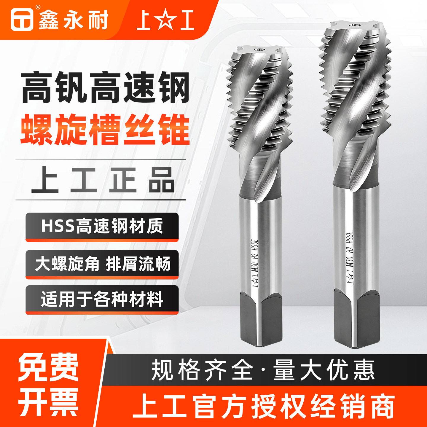 热销上工螺旋槽机用丝锥粗细图片