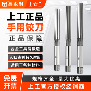 上工直柄手用铰刀合金工具钢H7H8精度绞刀手用捻把3 4 5 6 8 10mm
