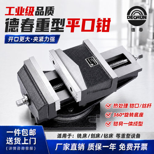 大连德春重型机用平口钳铣床台钳