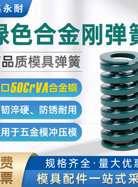 进口合金钢模具弹簧绿色TH重负荷高强度矩形弹簧压缩压簧耐高温