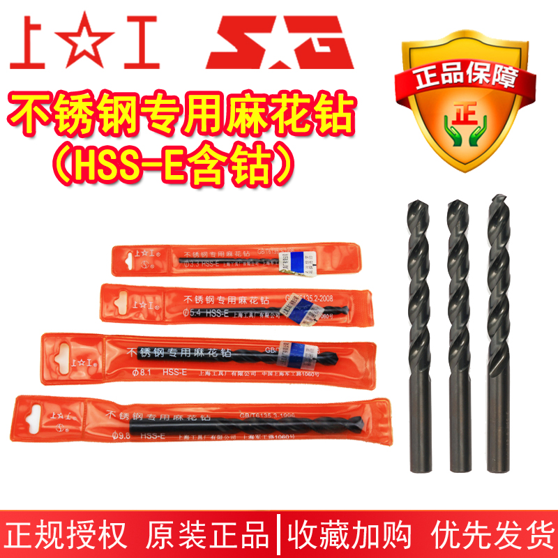 上工不锈钢专用直柄麻花钻