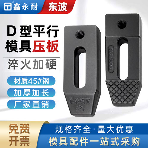 东波模具平行压板高强度冲床压块