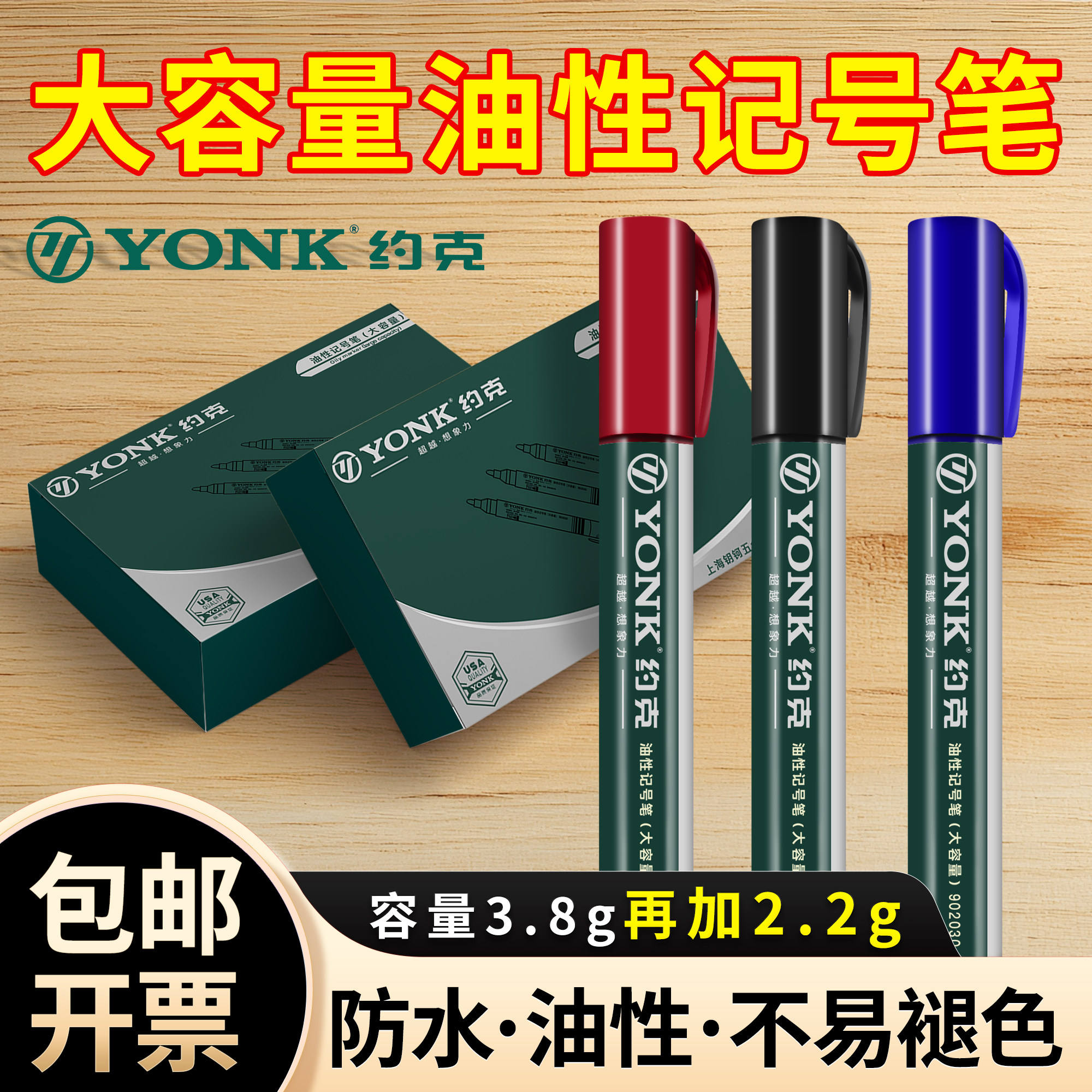 约克油性黑粗头记号笔