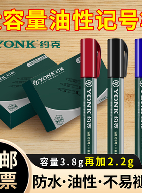 约克油性记号笔黑色粗头大容量防水防油不掉色工业红色蓝色大头笔