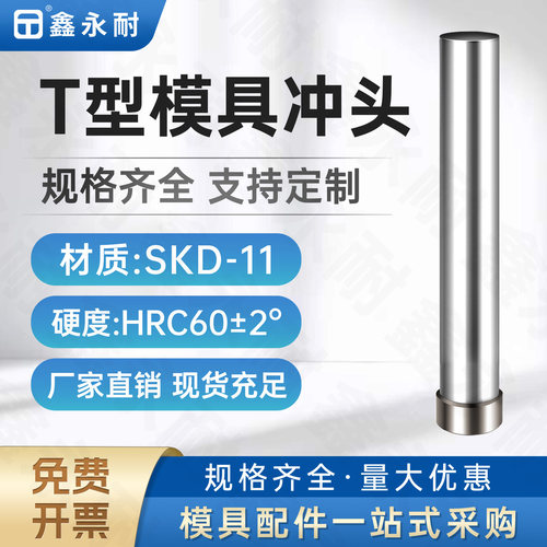 模具冲针冲头SKD11加硬