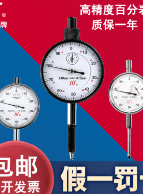 成量上工棱环防震百分表原装正品