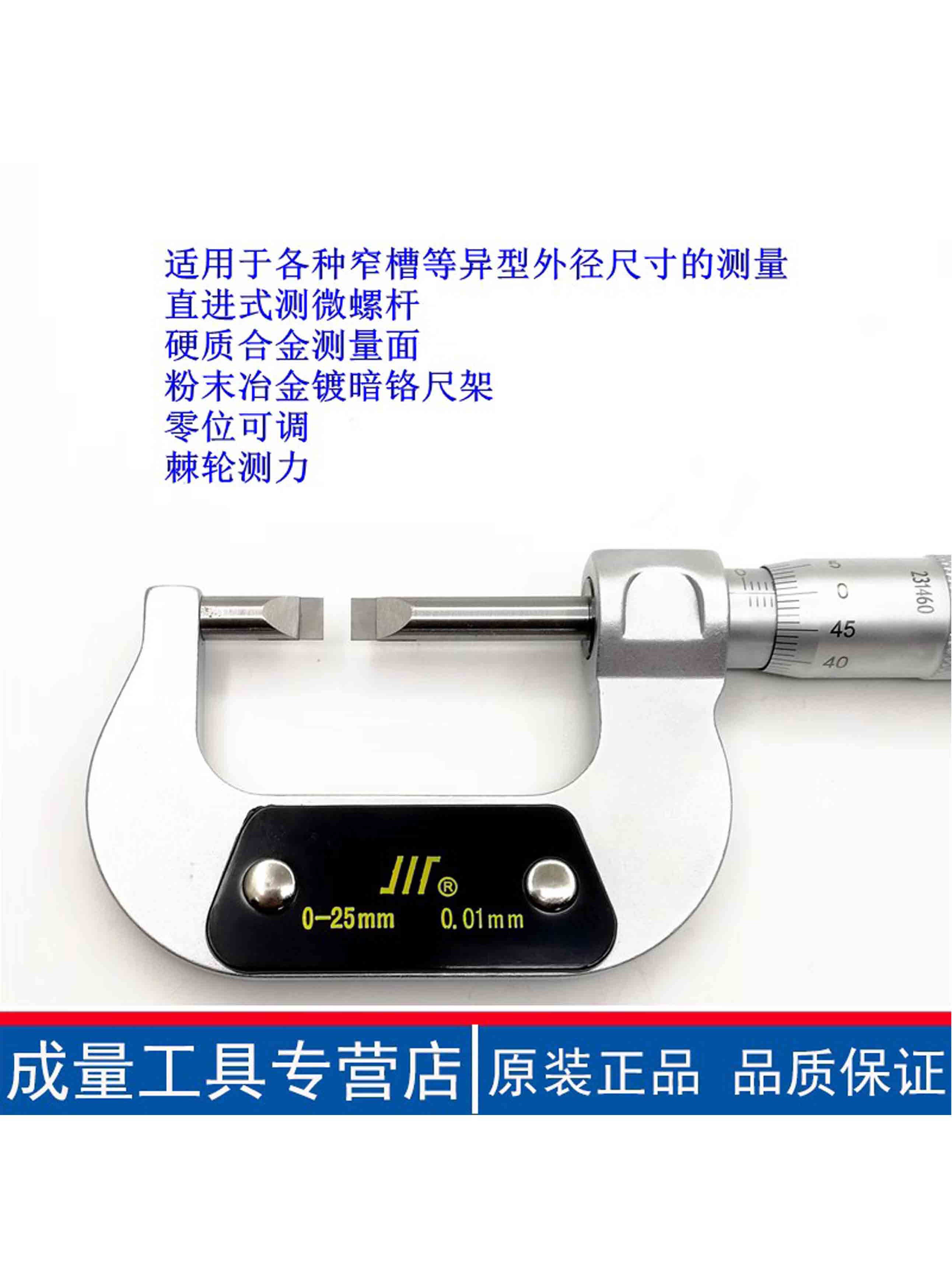 新品成量刀口千分尺高精度叶片环形槽螺旋测微仪薄片分厘卡0-25-5