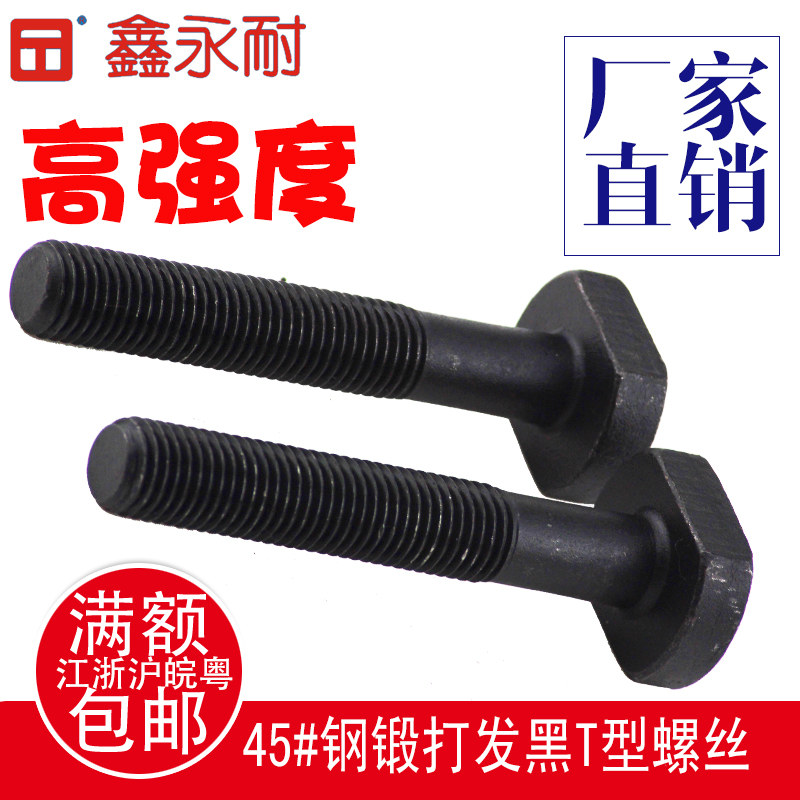 厂家直销高强度冲床压板T型螺丝