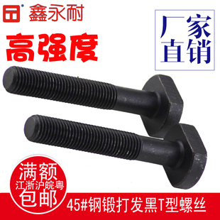 厂家直销高强度T型螺丝 45#T型栓杆 t型丝杆 冲床压板螺栓M18 m20