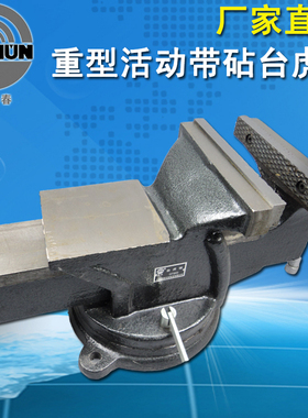 热卖大连德春台虎钳 活动带砧重型台钳 钳工虎钳4 5 6 8 10 12寸