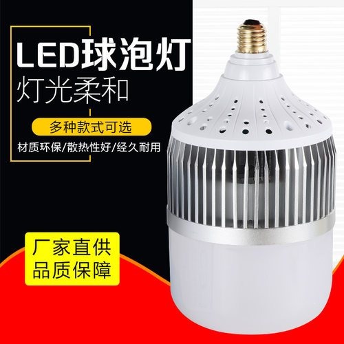 大功率螺口车间厂房照明led灯泡