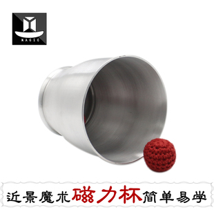 一道魔术 磁力杯 金属磁力杯  杯与球 装苹果近景魔术道具套装