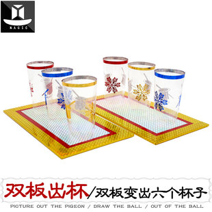 双板出杯(出6个杯子) 空板出杯 舞台魔术道具 爽爽魔术包邮