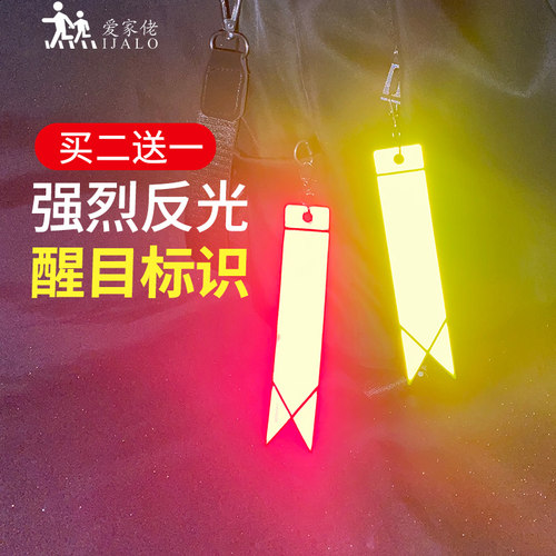 新款美来高亮警示标识反光挂件