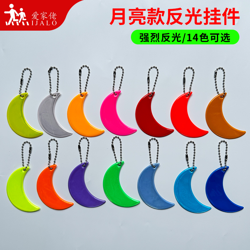 书包反光挂件背包钥匙圈反光挂件