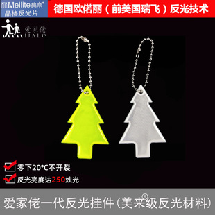 美来圣诞树款包挂饰交通安全小礼品学生书包反光挂件夜间用钥匙扣