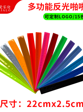 22cm反光啪啪圈儿童手腕带拍拍手环夜跑骑行安全警示厂家印刷LOGO