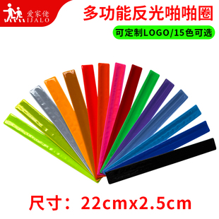 22cm反光啪啪圈儿童手腕带拍拍手环夜跑骑行安全警示厂家印刷LOGO