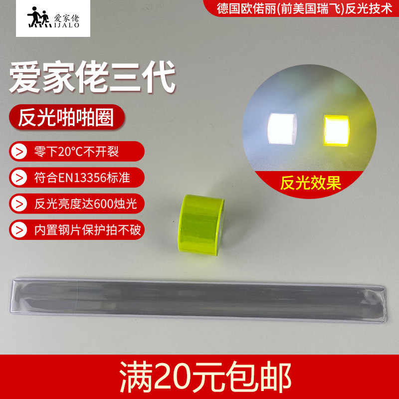爱家佬啪啪圈荧光手环警示条绑带图片