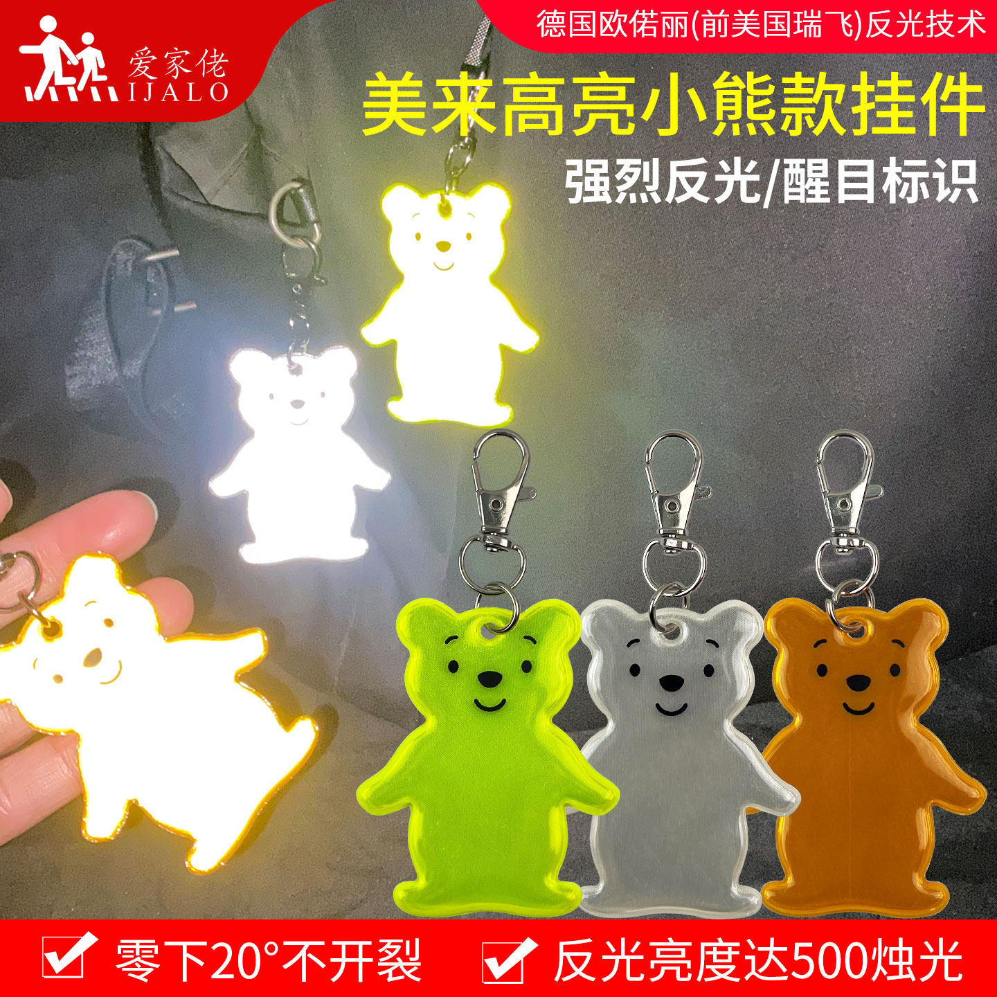 美来高亮小熊双面钥匙扣反光挂件夜间自行车警示挂饰书包醒目标识