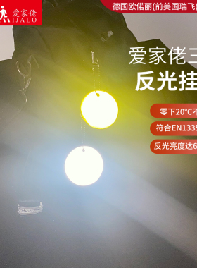 瑞飞圆形防水反光挂件夜间户外运动散步儿童书包反光挂饰