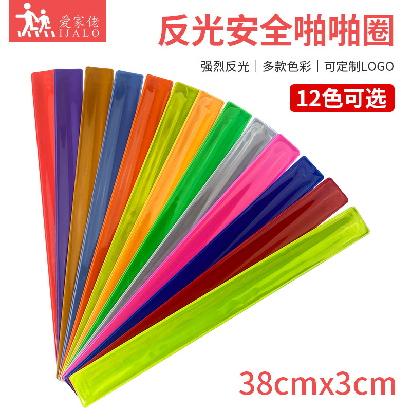 38cm反光啪啪圈骑行防护手腕带手环夜跑束裤带警示绑腿带印刷logo