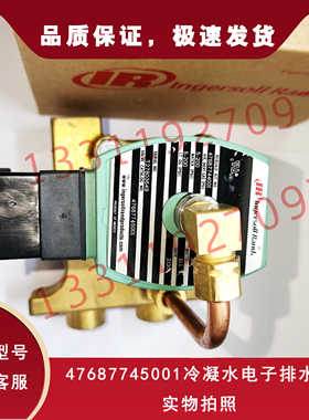 英格索兰排污阀47687745001/47677733001/47687753001原装促销中