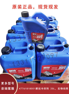 英格索兰麒技冷却剂47761818001/47761817001/47761795001登福