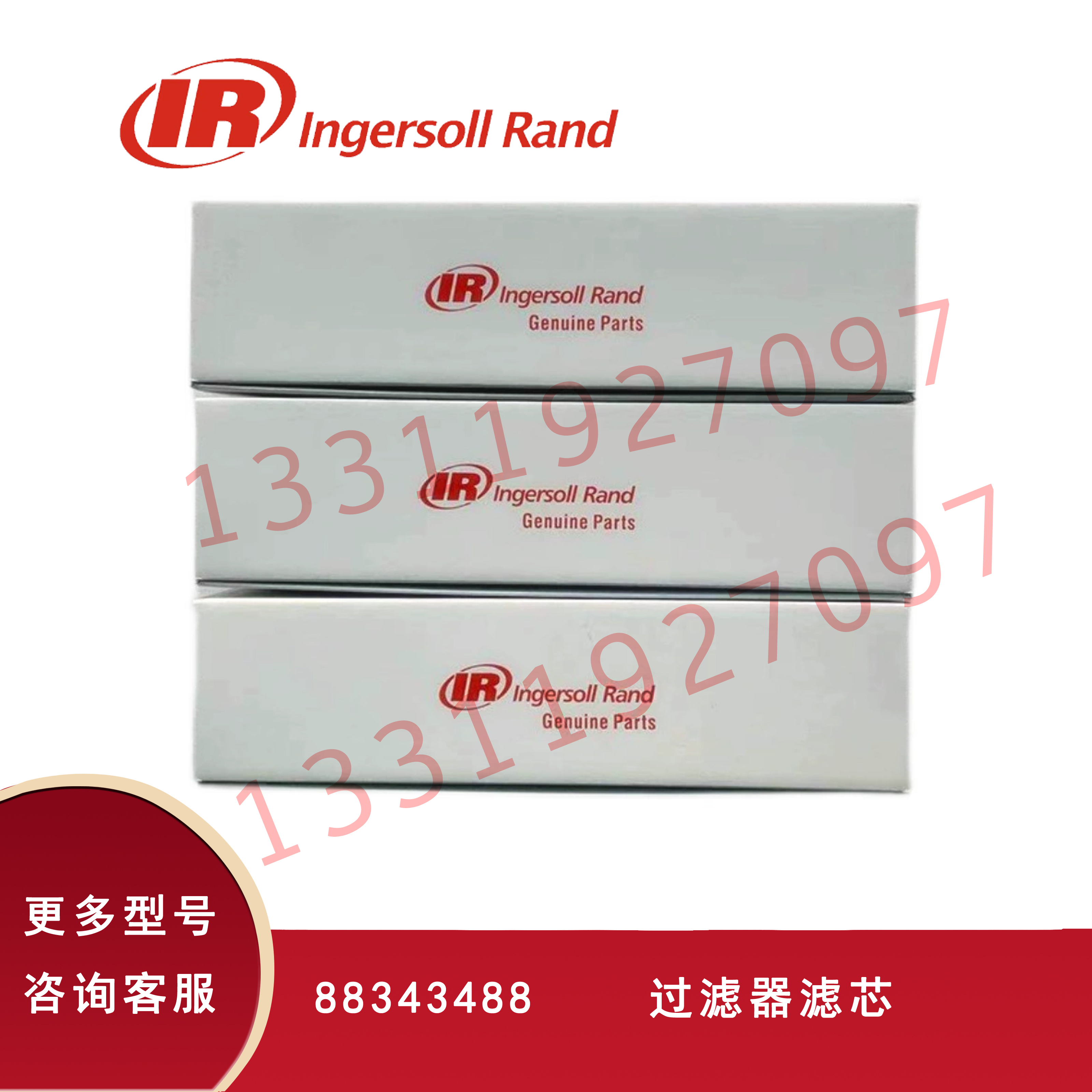 英格索兰过滤器滤芯88343488/88343421/88343454原装正品促销中