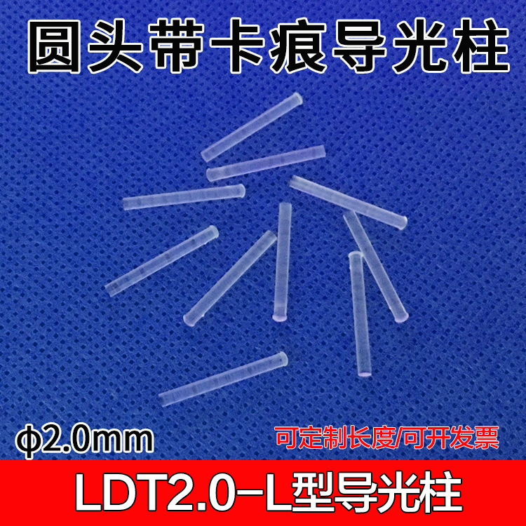 2mm导光柱电源信号灯指示灯