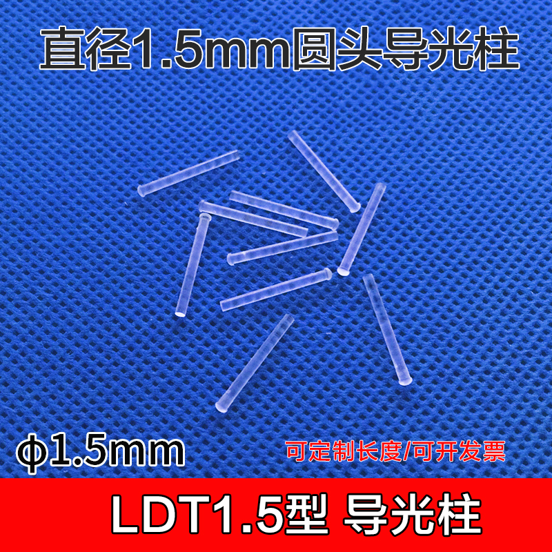 直径圆头透明led灯罩导光柱