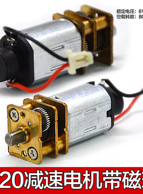 GA12-N20减速电机带磁环带线 智能小车DC5V6V80转 金属齿轮马达