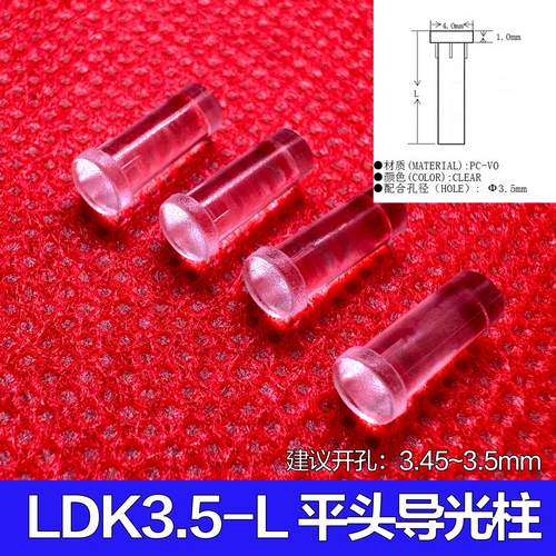 直径3.5mm孔径平头透明导光柱 LED贴片灯电源指示灯二极管导光帽