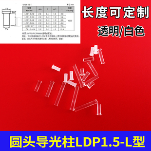 1.5平头导光柱特小直径1.5mm贴片导光柱 LDP LED透明导光柱