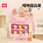 TOI图益石膏娃娃萌粒手工diy材料儿童手工喵咪甜品屋儿童女孩玩具