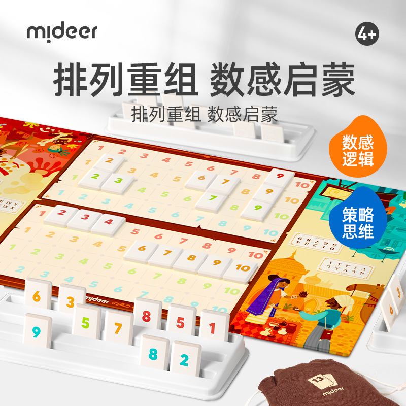 弥鹿儿童数策牌数感启蒙逻辑桌游